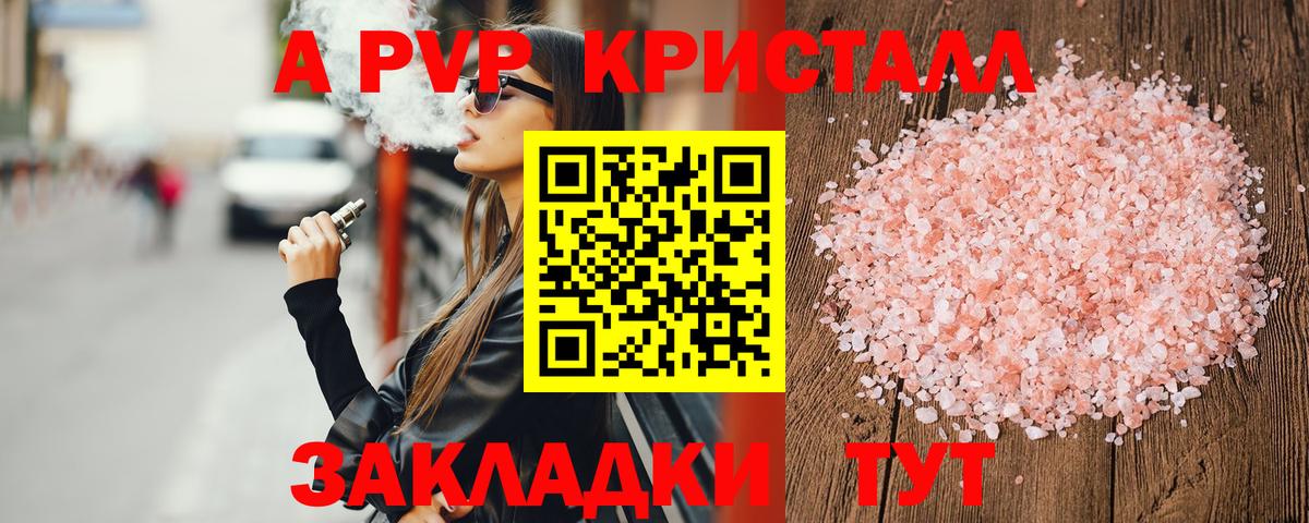 Альфа ПВП кристаллы  Alpha PVP Соль  Вязьма  Вход с VPN  APVP VHQ 