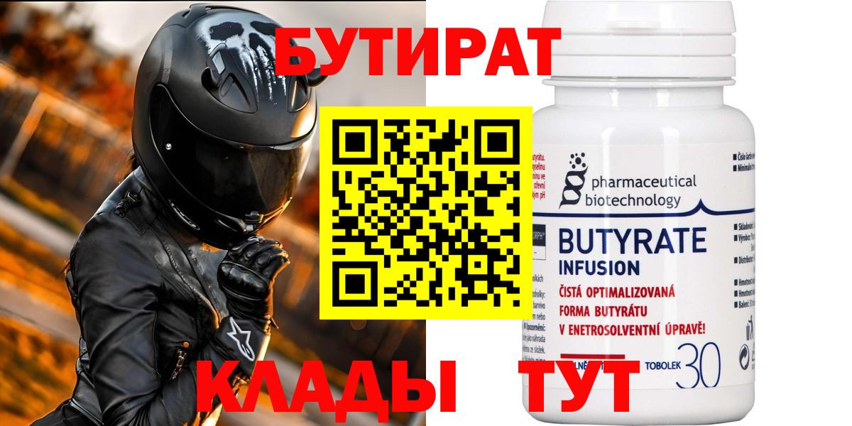БУТИРАТ буратино Вязьма