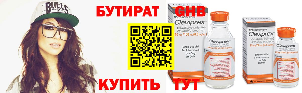 Бутират BDO  Бутират  Вязьма  Вход с VPN 
