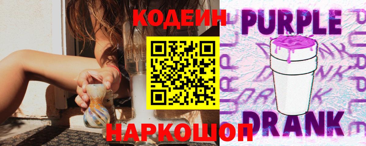 Вязьма  купить наркотики цена  Вход с VPN  Кодеиновый сироп Lean Purple Drank  Кодеин Purple Drank 