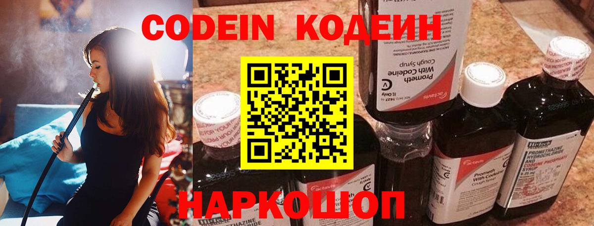 Кодеиновый сироп Lean напиток Lean (лин) Вязьма