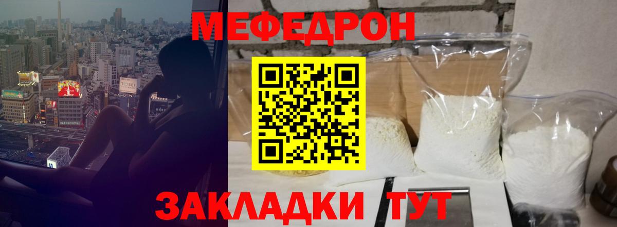 Меф Вязьма